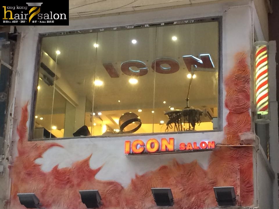 髮型屋: ICON SALON